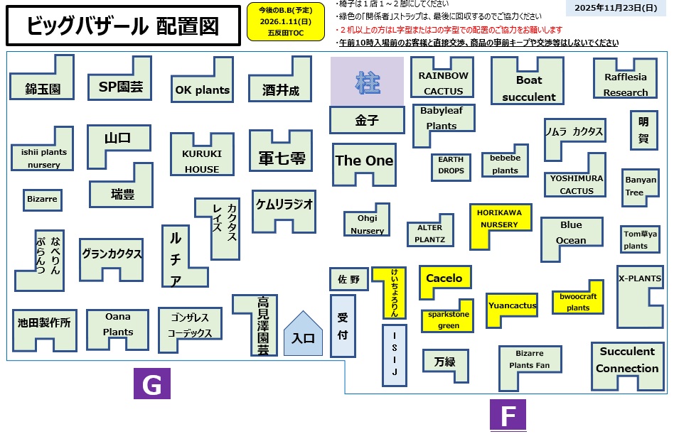 国際多肉植物協会